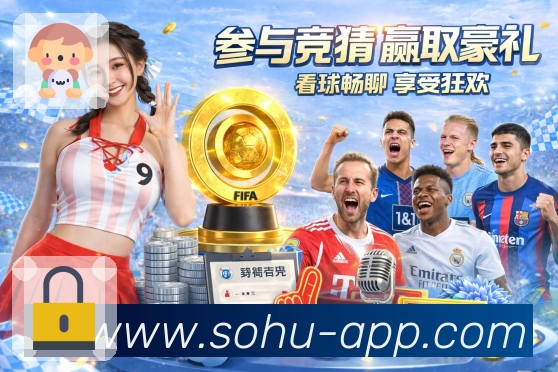 搜狐体育APP 封面图